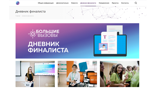 большие вызовы